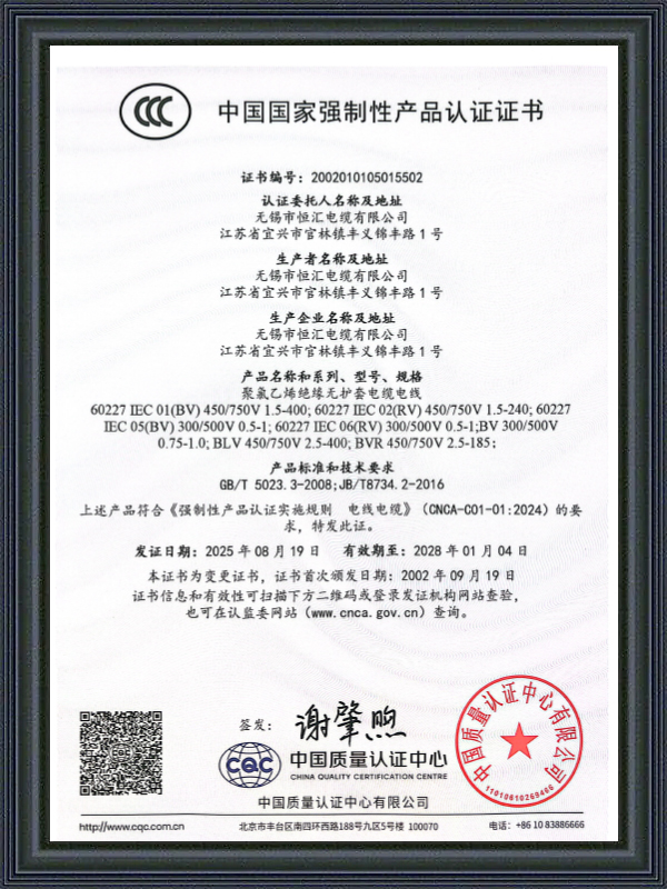 China Compulsory Product Certification (CCC)